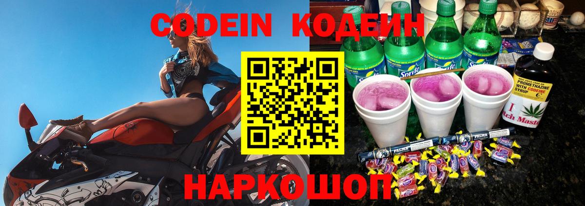 Кодеиновый сироп Lean напиток Lean (лин)  Кодеин напиток Lean (лин)  Вход с VPN  цены   Казань 